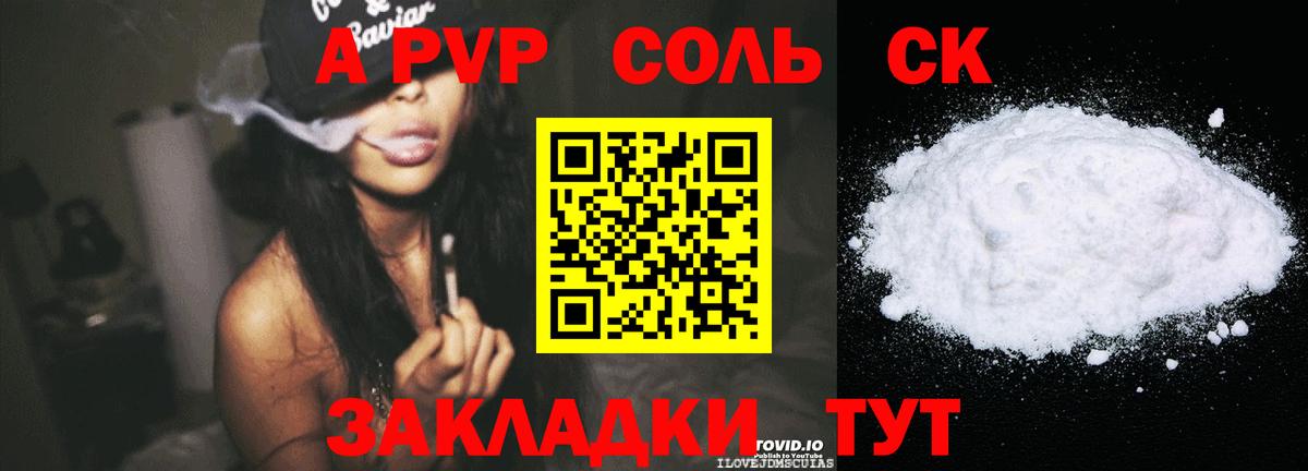 Alfa_PVP Crystall Оренбург