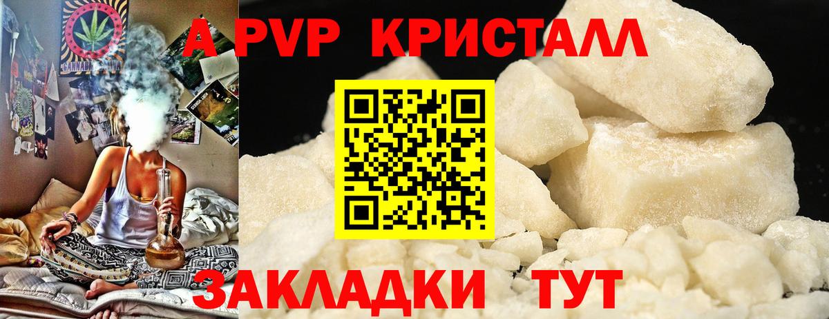 Alpha-PVP Crystall  APVP Соль  Вход с VPN  Оренбург 