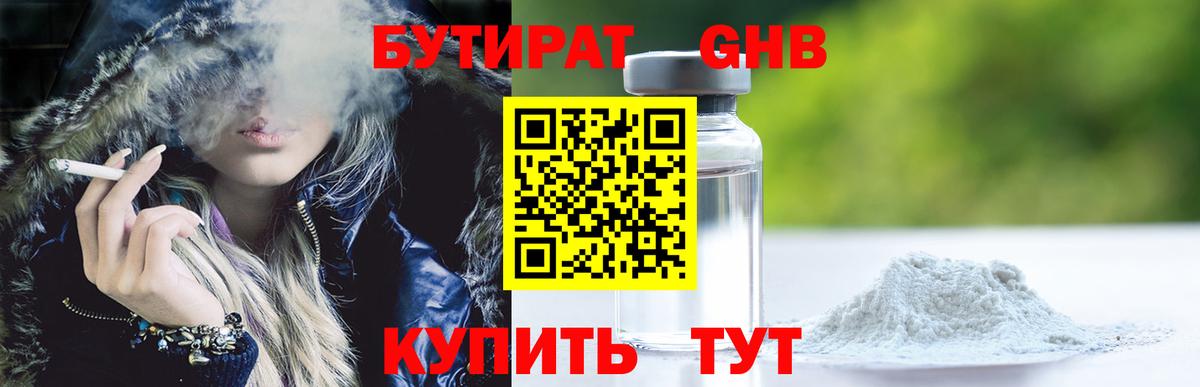 Бутират буратино  Вход с VPN  Оренбург 