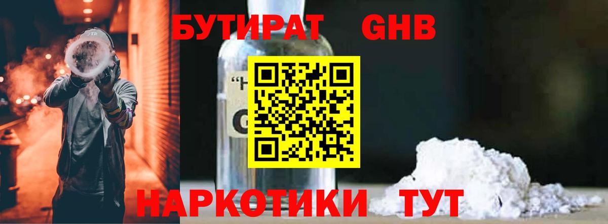 Бутират бутик Оренбург
