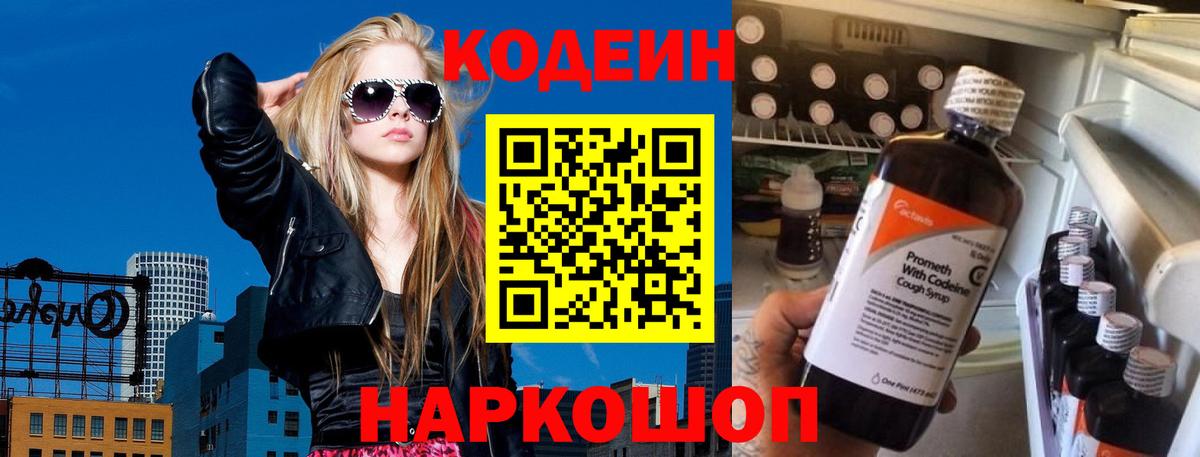 Кодеин напиток Lean (лин) Оренбург