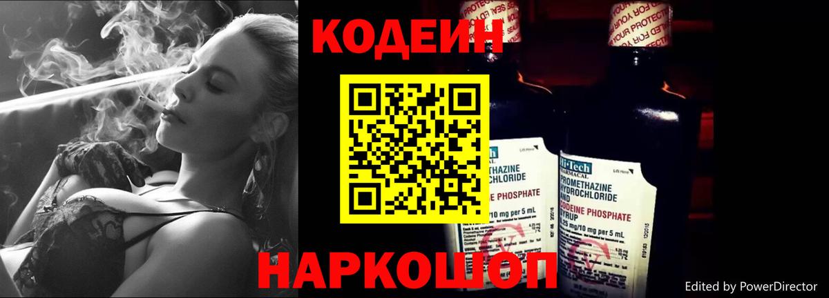 Оренбург  Кодеин Purple Drank  Codein Purple Drank  Вход с VPN 
