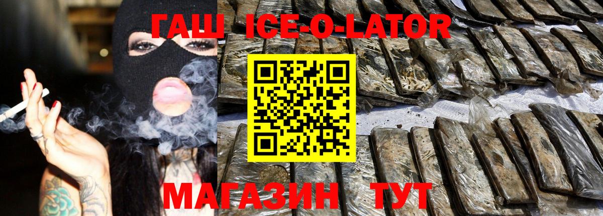 ГАШ ice o lator Оренбург