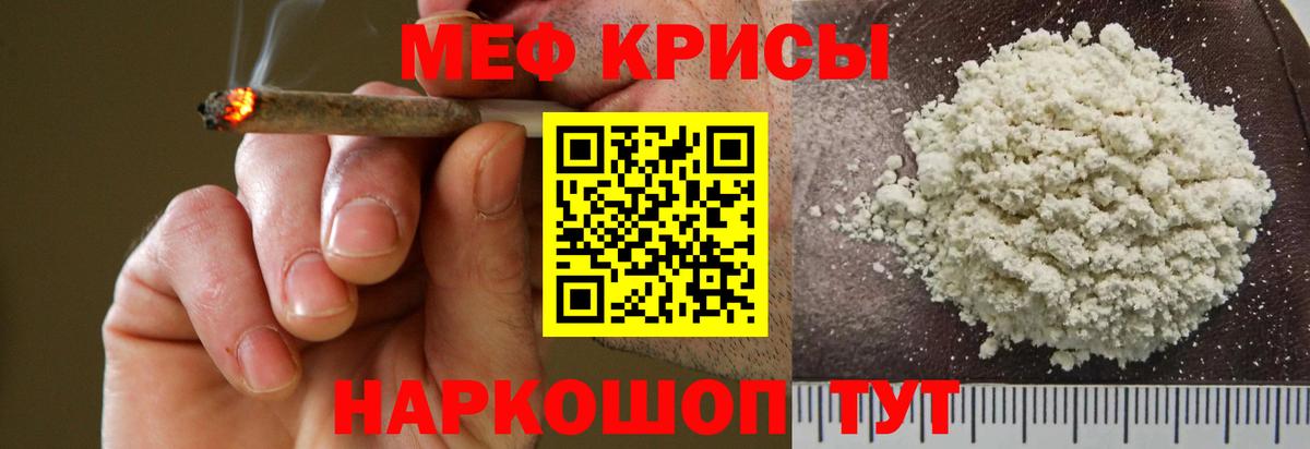 Оренбург  МЯУ-МЯУ мука  Мефедрон mephedrone  Вход с VPN 