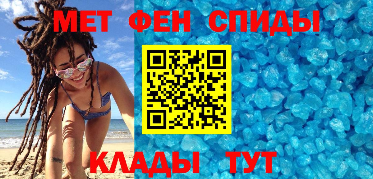 МЕТАМФЕТАМИН Methamphetamine  Первитин  Оренбург  Вход с VPN 