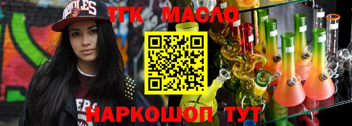 Дистиллят ТГК THC oil  Вход с VPN  Оренбург 