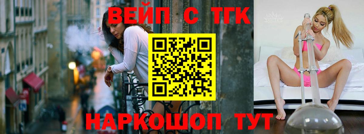 ТГК вейп Оренбург